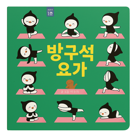 [KOR] 방구석 요가 Room Corner Yoga